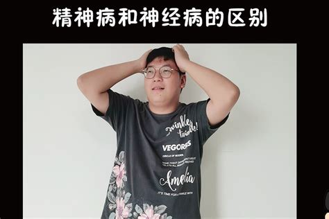 精神病和神经病有什么区别？下次别骂错人了！_凤凰网视频_凤凰网