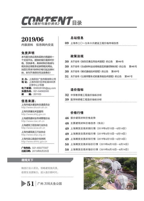上海市2019年6月建设工程造价信息_上海市建设工程材料与人工机械设备造价信息期刊PDF扫描件电子版下载 - 上海市造价信息 - 祖国建材通