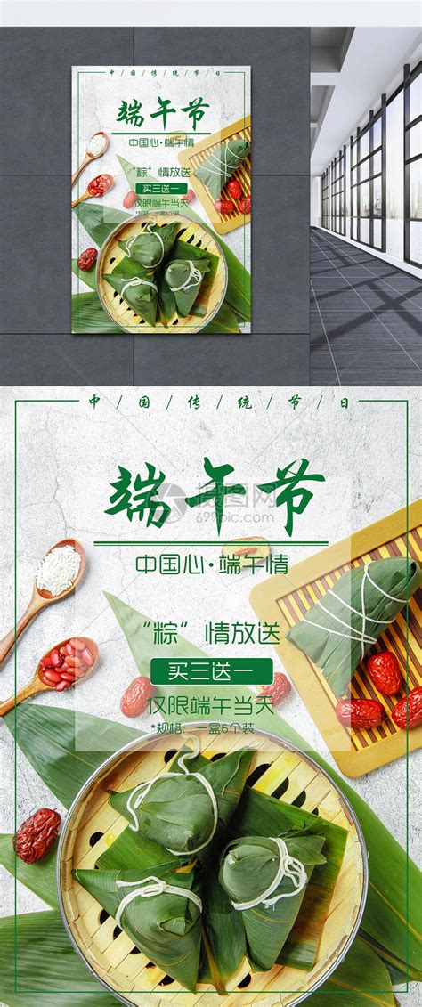 端午节粽子海报模板素材-正版图片400168777-摄图网