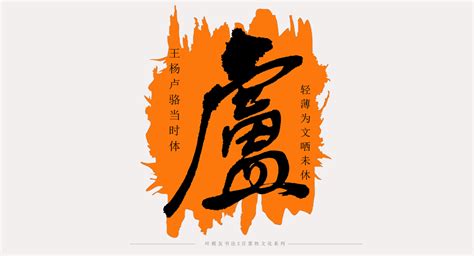 卢姓氏壁纸,卢字图片,卢姓图片_大山谷图库