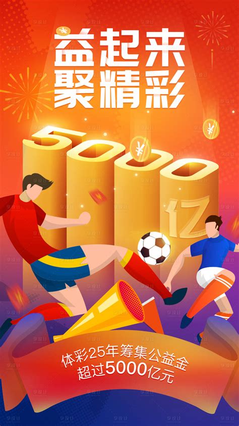 体育彩票海报PSD广告设计素材海报模板免费下载-享设计