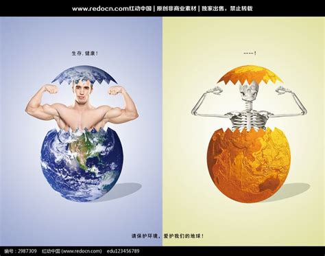 爱护地球公益海报设计PSD素材免费下载_红动中国
