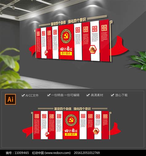 党建大气四个意识展板设计图片_海报_编号9644377_红动中国