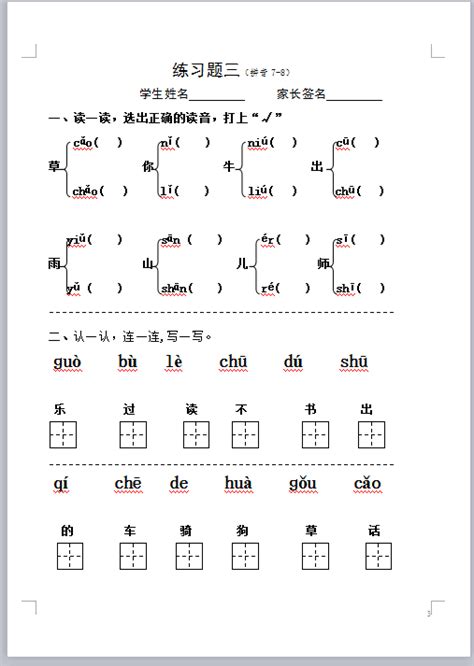 拼音练习题17套（1-8）下载版(3)_高效学习_幼教网