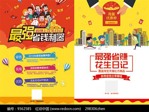 花生日记购物平台宣传海报其他素材免费下载_红动中国