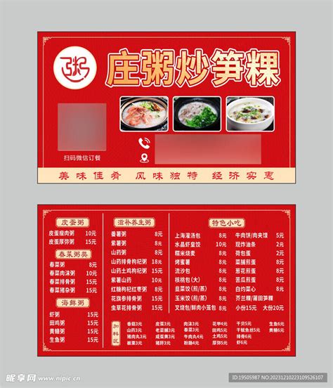 饭店快餐店红色名片设计图__广告设计_广告设计_设计图库_昵图网nipic.com