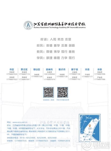 江苏省徐州财经高等职业技术学校2022年招生指南 - 职教网