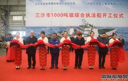 武船集团承建三沙市1000吨级综合执法船顺利开工 - 在建新船 - 国际船舶网