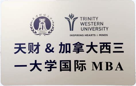 天津财经大学&西三一大学-高等在职硕士、在职博士（学历/学位）教育