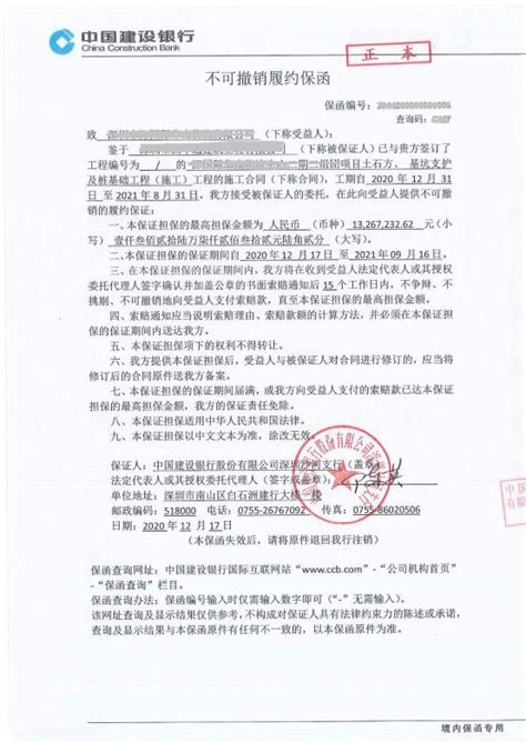 履约保函 - 工程保函 - 深圳市中正融工程担保有限公司