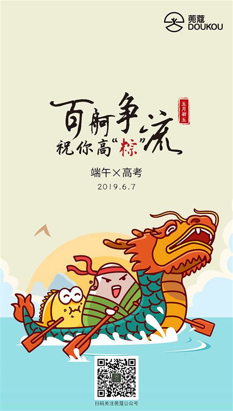 端午节赛龙舟的粽子插画图片下载-正版图片401750415-摄图网