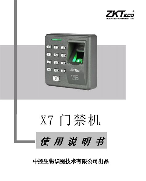 下载 | 中控智慧 Zkteco X7 使用说明书 | PDF文档 | 手册365