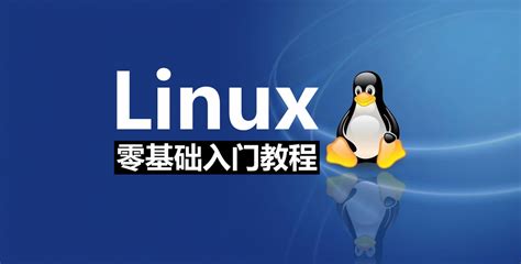 Linux 操作系统简介 - 小时百科