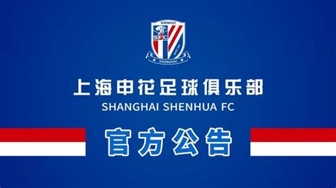 上海申花足球俱乐部2023赛季票务公告（一）