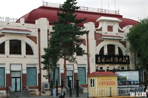 黑龙江省博物馆-黑龙江省博物馆值得去吗|门票价格|游玩攻略-排行榜123网