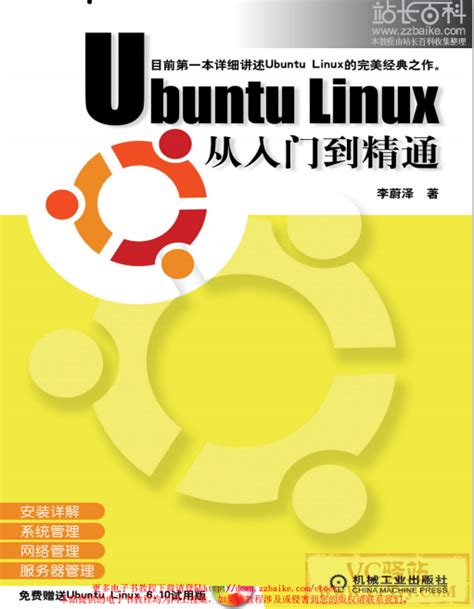 《Ubuntu Linux从入门到精通(异步图书出品)》[60M]百度网盘pdf下载