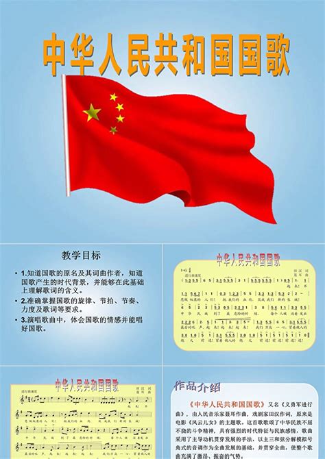 中华人民共和国国歌（课件）人音版音乐四年级上册(共18张PPT)-21世纪教育网