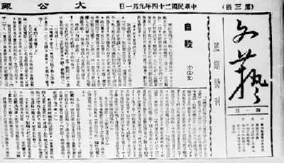 历史上的今天6月17日_1902年《大公报》在天津问世，英敛之任社长。