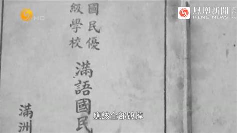 在日本侵略者的授意下，天津沦陷区学校开设日语课程，学生们勃然大怒_凤凰网视频_凤凰网