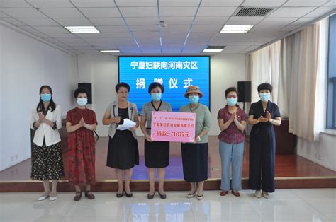 宁夏各界妇女为河南灾区重建家园捐款-宁夏新闻网