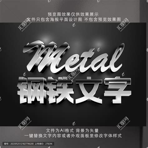 钢铁文字效果,其它,字体设计,设计模板,汇图网www.huitu.com