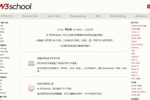 w3school在线教程_前端设计官网_w3school.com.cn - 熊猫目录