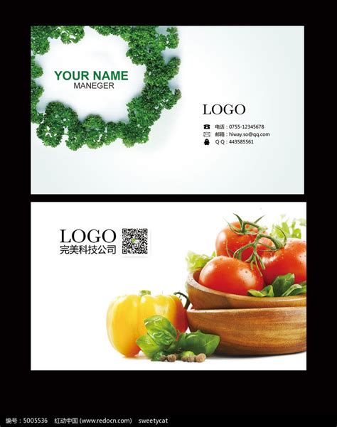 水果蔬菜行业高档名片设计图片下载_红动中国