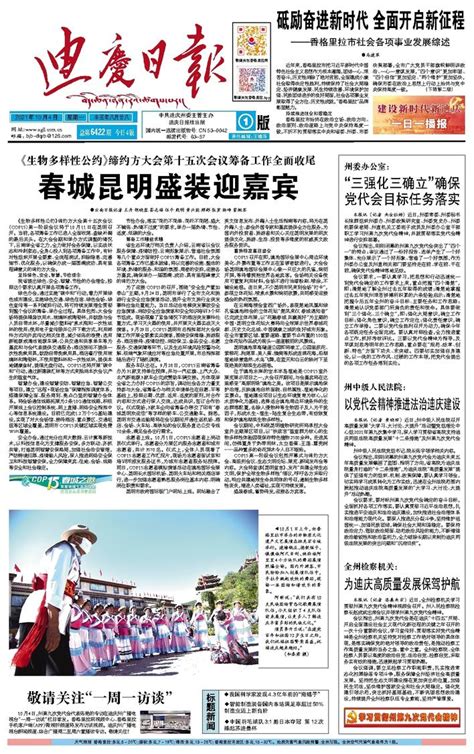 迪庆州启动实施第四轮民族团结进步“十百千万”示范引领建设工程|迪庆州_新浪新闻