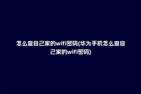 怎么知道我家的wifi有几个人在使用_360新知