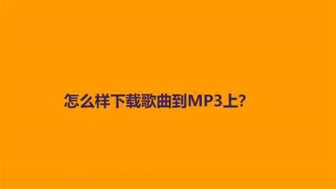 免费mp3歌曲哪里下载，如何下载到u盘-金舟软件-原江下科技产品中心