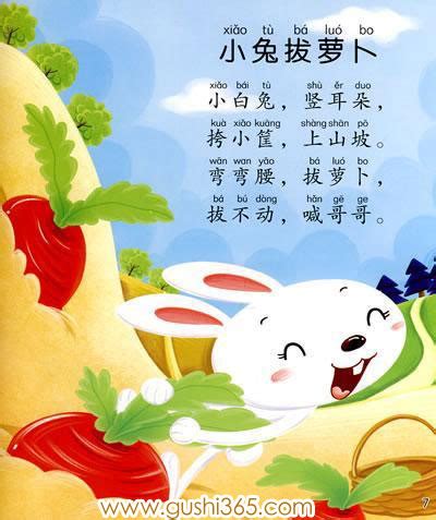 小白兔拔萝卜的故事 小白兔拔萝卜的故事是什么 - 天奇生活