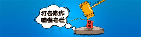 打击欺诈骗保专栏-深圳市社会保险基金管理局