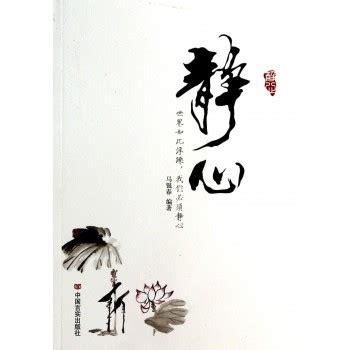 静心等图片