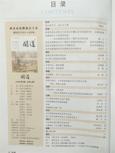 《闻道》2018年第3期 - 《闻道》杂志 - 陕西省道教协会官方网站