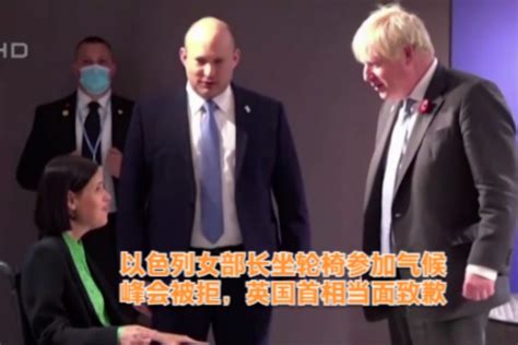 以色列女部长坐轮椅参加气候峰会被拒，英国首相当面致歉_凤凰网视频_凤凰网