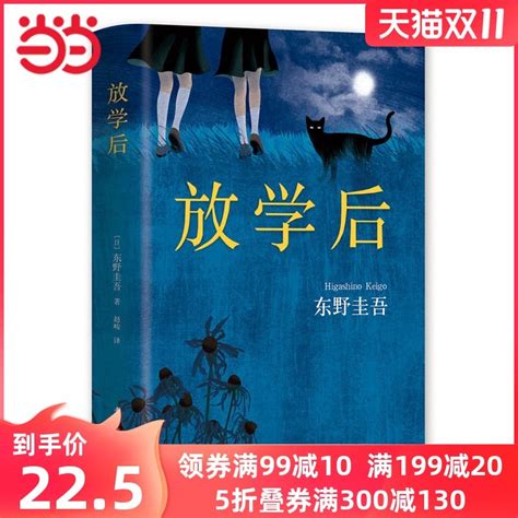 《东野圭吾经典推理作品集（套装共6册）》小说在线阅读-起点中文网