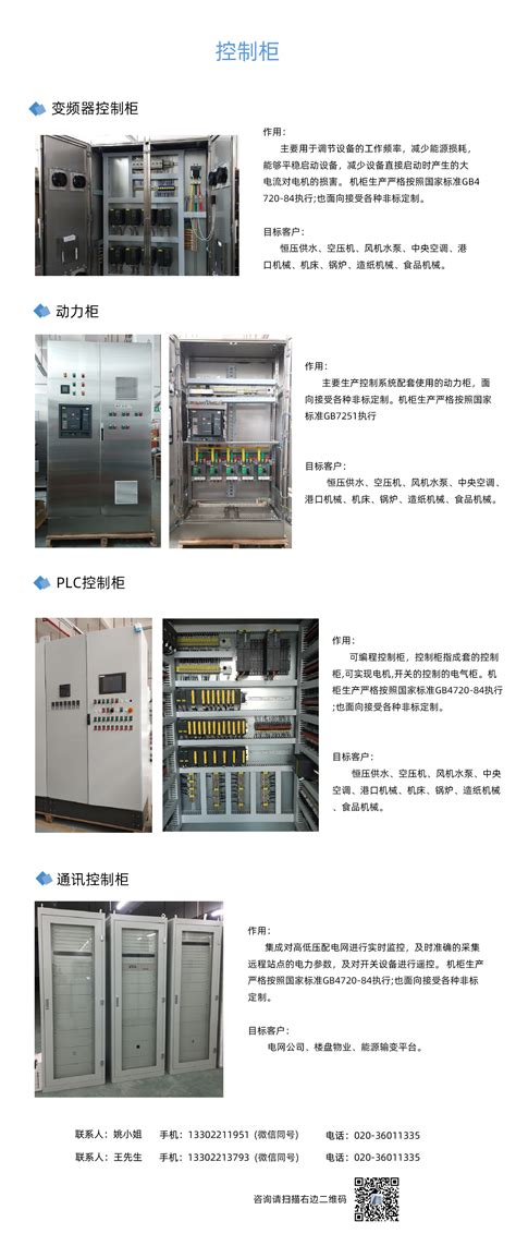 南京供应施耐德PLC控制柜-环保在线