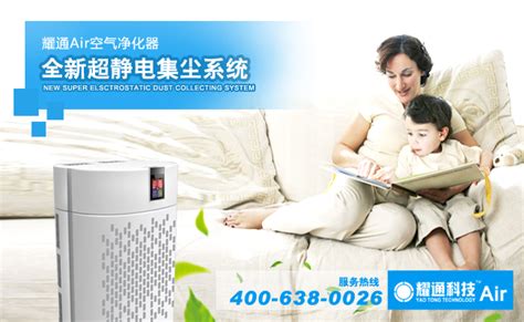家用空气净化器排名-山东耀通节能环保科技股份有限公司公司