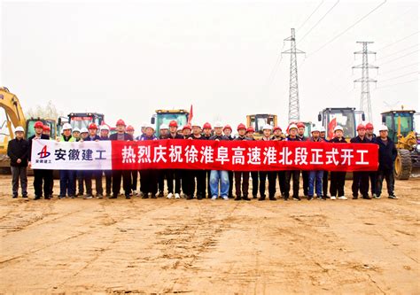徐淮阜高速淮北段项目正式开工
