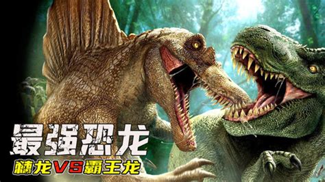 3D恐龙动漫二：棘龙大战暴虐龙，双方争斗互不相让_腾讯视频