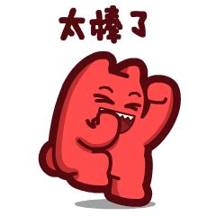 太棒了gif图片