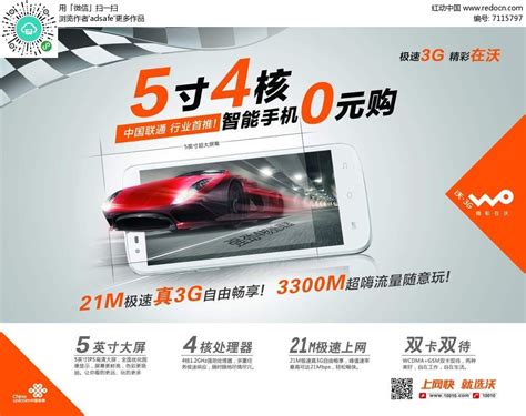 中国联通0元购机活动主画面PSD素材免费下载_红动中国
