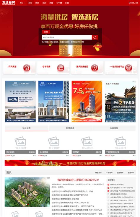 多城市新房网站建设|惠州新房网站模板|惠州房产网站定制_易居房产系统