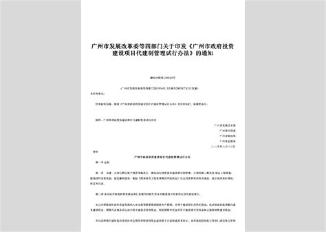 广州市市政工程主要项目概算指标及编制指引（2020年） - 广州造价协会