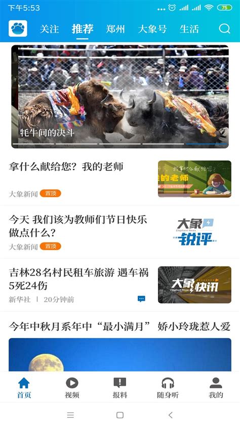 河南卫视名校课堂直播在线观看app-河南电视台名校同步课堂在线平台1.17.6 手机版-东坡下载