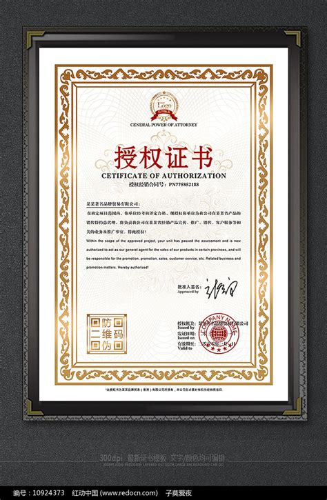 竖版区域代理授权证书设计图片下载_红动中国