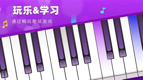小小钢琴家下载_小小钢琴家手游v2.5.4下载安卓版_号令天下