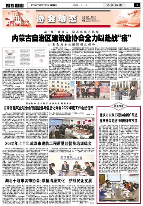 建筑时报-甘肃省建筑业联合会智能建造与信息化分会2022年度工作会议召开