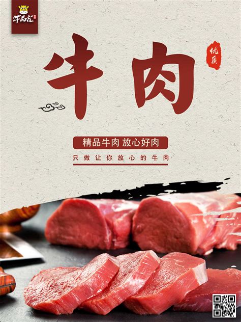 卖牛肉的品牌海报作品评改_图片赏析 - 虎课网