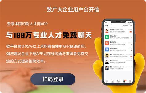 中国印刷人才网招聘网app下载-中国印刷人才网手机版下载v1.0.7.2 安卓版-单机100网